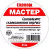 Серпянка Эконом 50мм*45м (60 шт/ящ) Серпянка Эконом 50мм*45м (60 шт/ящ)