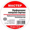 Стрічка перфорована паперова 50мм*25м (60 шт/ящ)