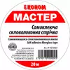 Серпянка Эконом 50мм*20м (60 шт/ящ) Серпянка Эконом 50мм*20м (60 шт/ящ)