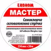 Серпянка Эконом  230мм*20м (16 шт/ящ) Серпянка Эконом  230мм*20м (16 шт/ящ)