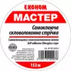 Серпянка Эконом 50мм*153м (20 шт/ящ) Серпянка Эконом 50мм*153м (20 шт/ящ)