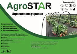 Агроволокно&quot;AgroStar&quot; 50 UV чорне(1,6*100)