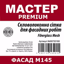 М145  PREMIUM 50 м.кв.(2 рул/міш,80 рул/під) М145  PREMIUM 50 м.кв.(2 рул/міш,80 рул/під)
