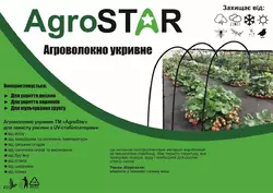 Агроволокно"AgroStar"22 UV біле(1,6*100) Агроволокно"AgroStar"22 UV біле(1,6*100)
