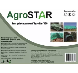Тент універсальний&quot;AgroStar&quot; 100(3*5)зел