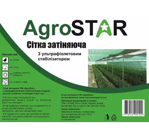 Сітка затіняюча &quot;AgroStar&quot;з UV(3*100) 85%затінення