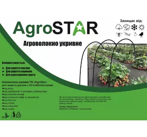 Агроволокно&quot;AgroStar&quot;100 UV чорне(3.2*100)
